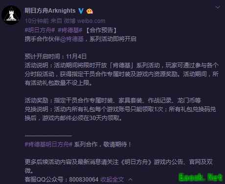 《明日方舟》和KFC联动11月4日开始 隔壁老王酸了