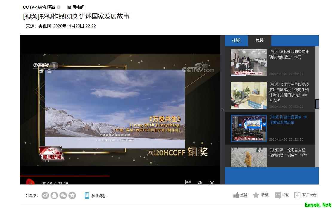 明日方舟：万类共生宣传片选入中国（深圳）国际气候影视大会企业社会责任影像巡展