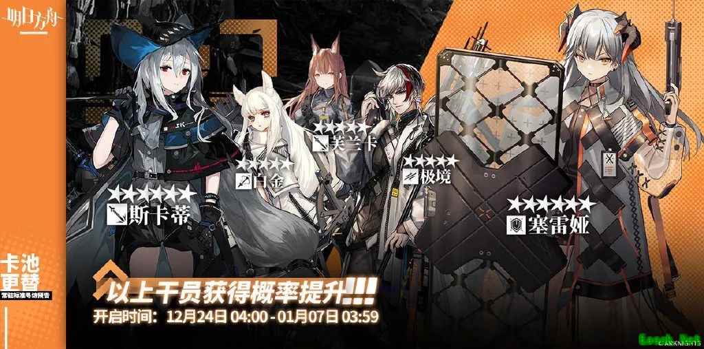 明日方舟12月下旬新标准卡池公开 斯卡蒂和芙兰卡进商店兑换