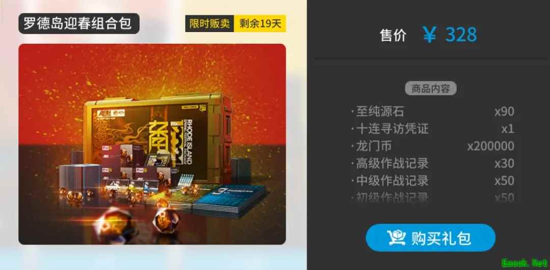 明日方舟：又是一年新起点 新春组合包性价比分析