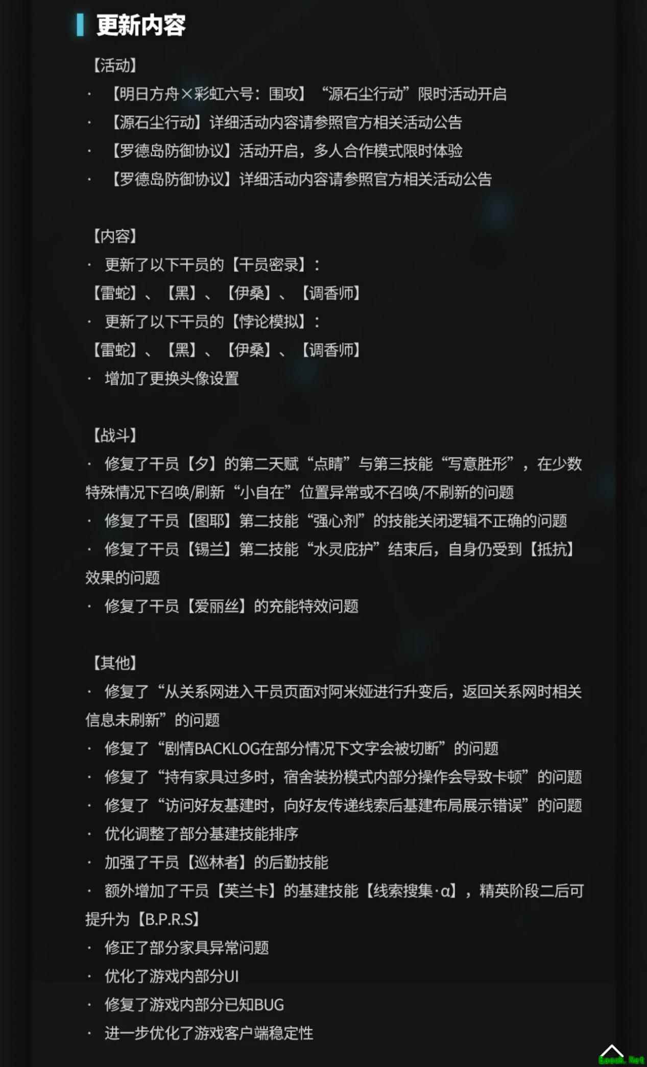 明日方舟：3月9日强制更新总结 双活动开启 守林人后勤技能加强