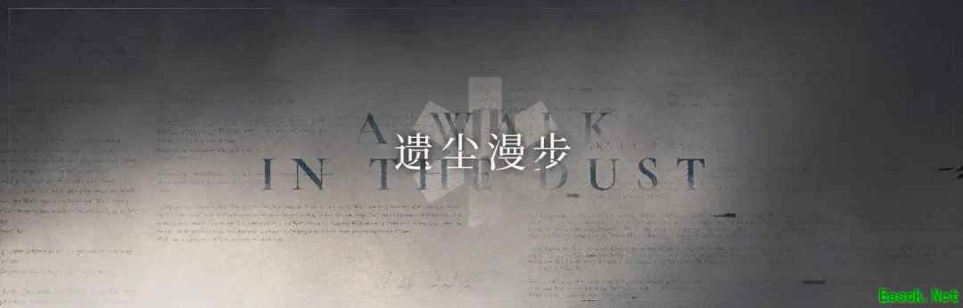 明日方舟：制作组通讯10前瞻解析 新ss遗尘漫步 作战终端升级 二周年庆