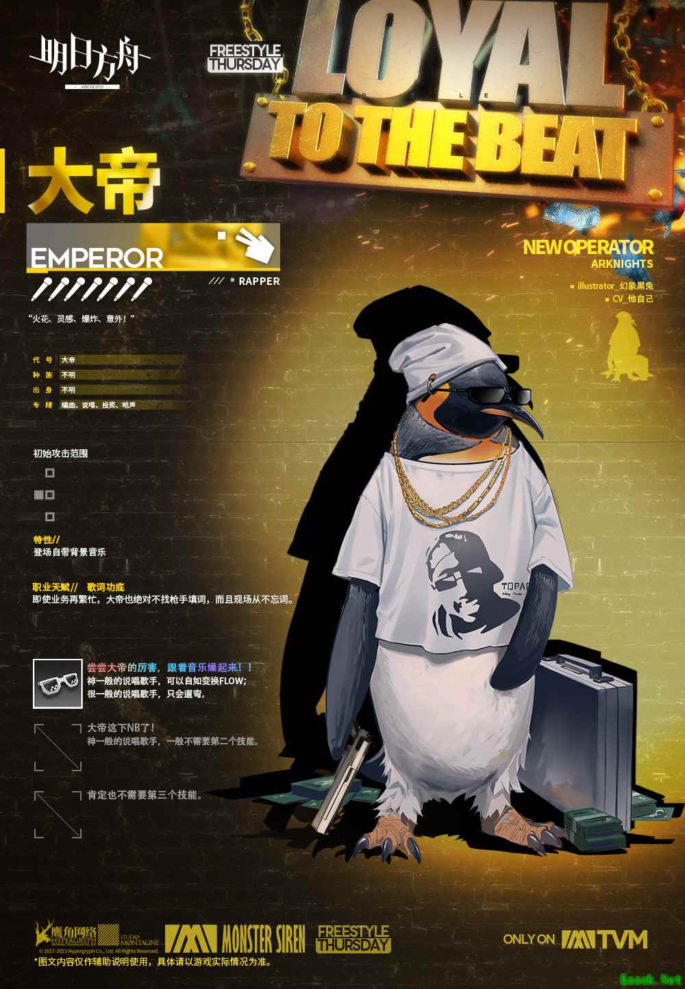 明日方舟:愚人节整活 七星干员 摇滚职业 对地对空「大帝」上线