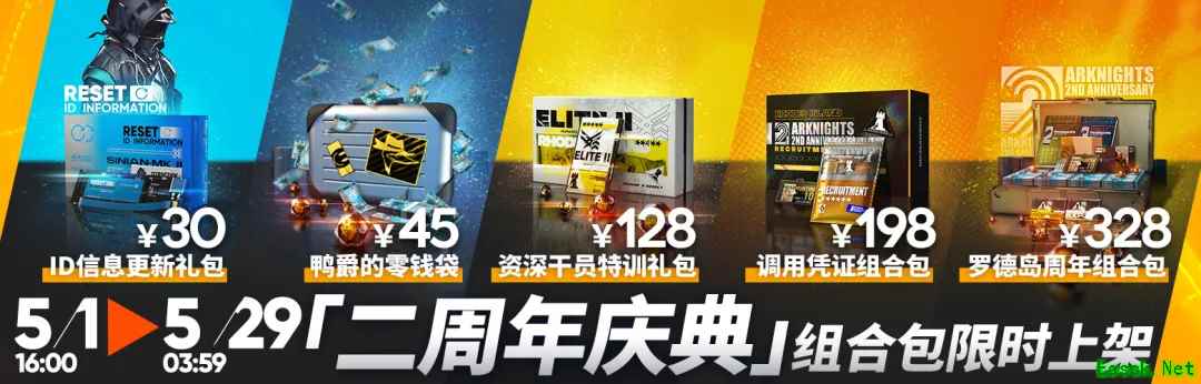 明日方舟:限定礼包「二周年庆典组合包」性价比分析 值得ALLIN吗?