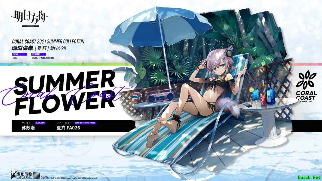活动奖励服饰，夏卉FA026——苏苏洛