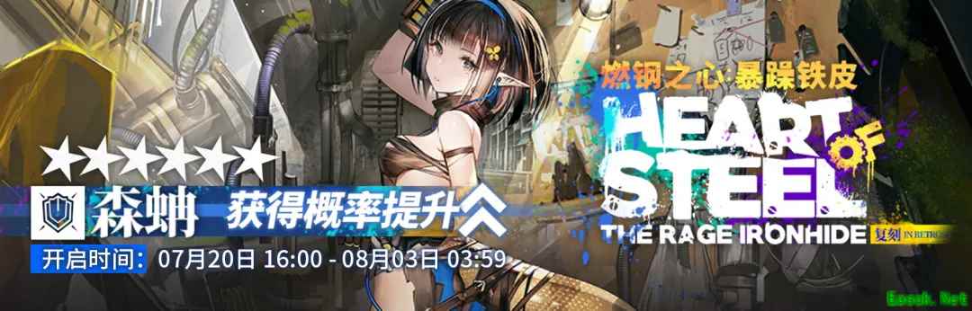明日方舟：燃钢之心:暴躁铁皮·复刻卡池分析