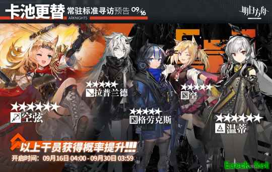 明日方舟：9月中旬卡池更新 温蒂和克劳克斯开放兑换
