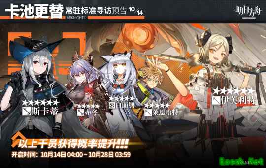 明日方舟:10月中旬标准卡池更新 小火龙UP 斯卡蒂和白面鸮进商店