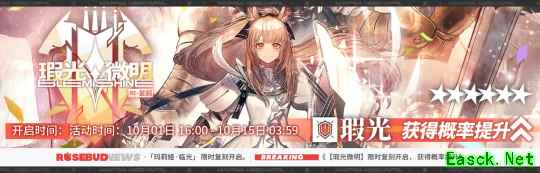 明日方舟：复刻卡池「瑕光微明」分析