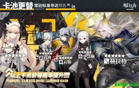 明日方舟：11月下旬常驻卡池分析