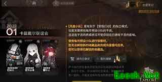 明日方舟：肉鸽新系统月度小队详解 体验未拥有干员的剧情通关模式