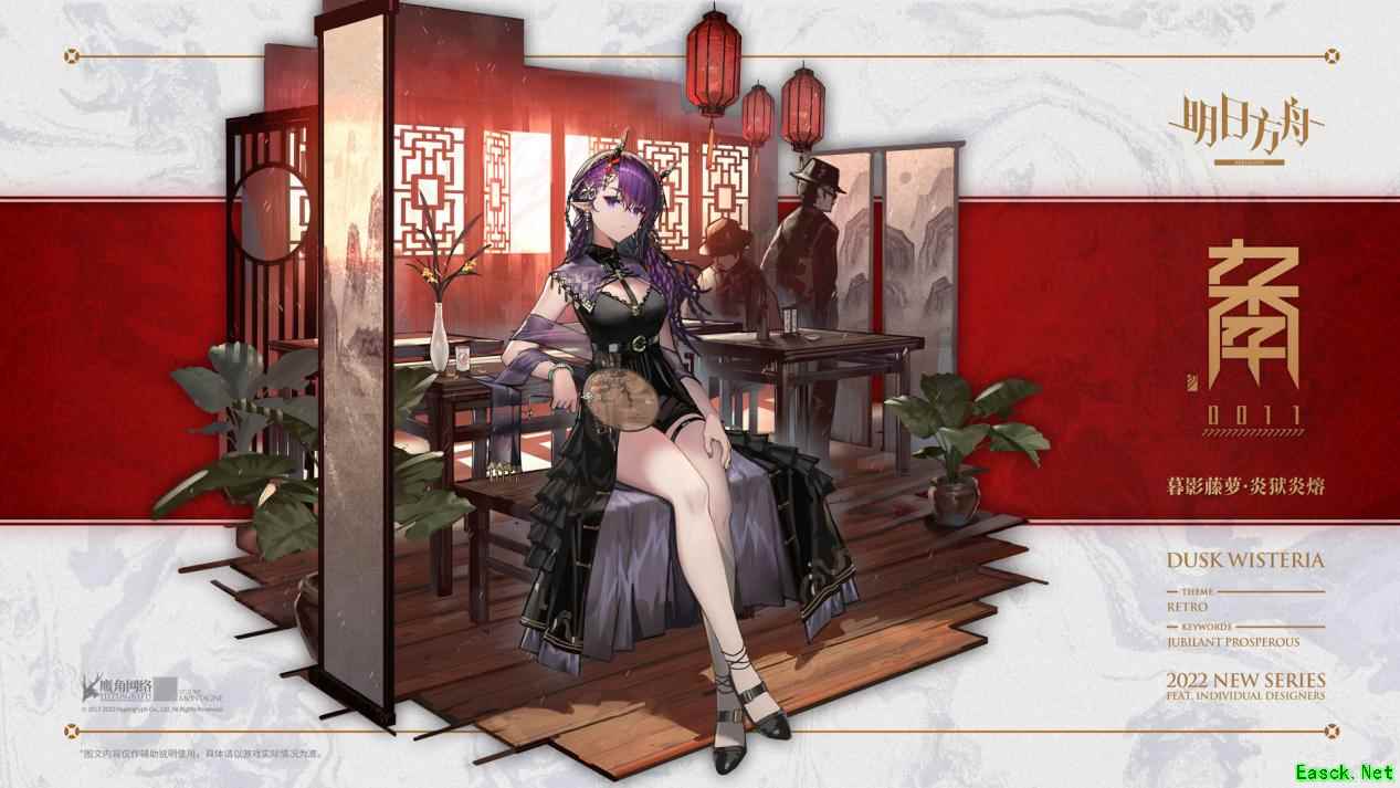 明日方舟八面屏风，折扇轻摇，暮影藤萝——炎狱炎熔