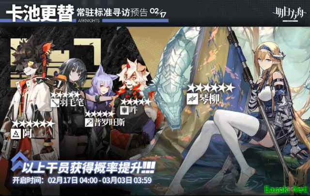 明日方舟：2月17日常驻标准卡池公开 琴柳UP 阿和大尾巴狼开放兑换