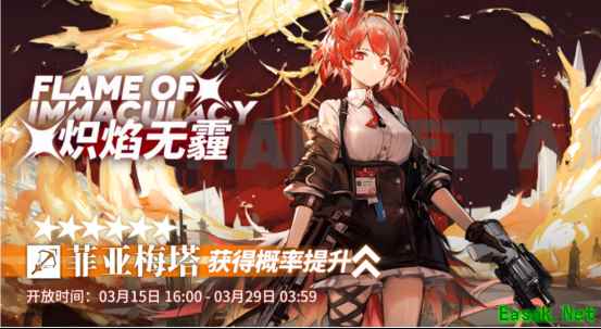 明日方舟:【炽焰无霾】卡池分析