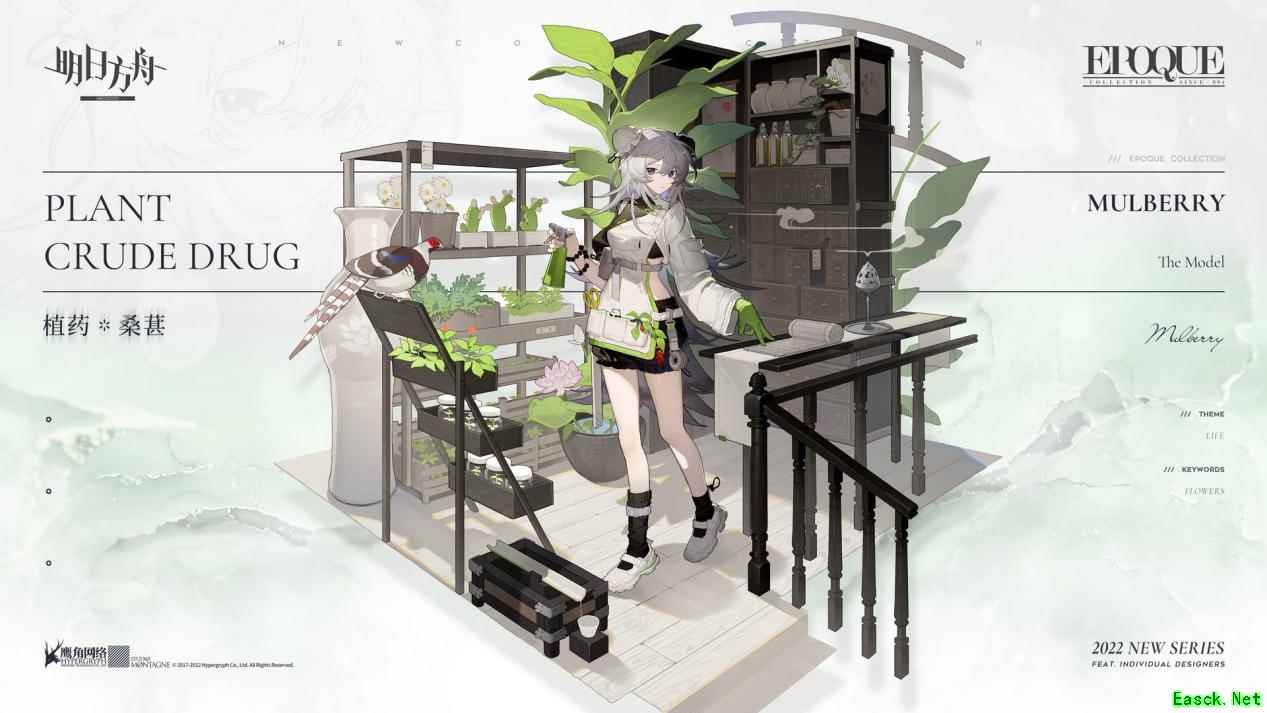 明日方舟花房组成员加一，植药——桑葚