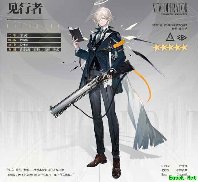 明日方舟送葬人真名解放，五星特种——见行者