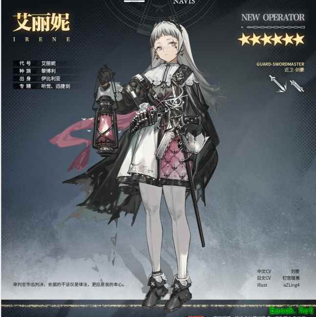 明日方舟新增干员，六星近卫——艾丽妮