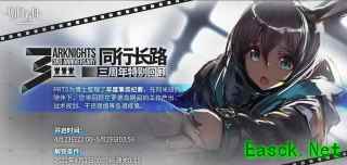 明日方舟：三周年庆福利汇总首氪双倍重置圆梦级自选五星干员道具