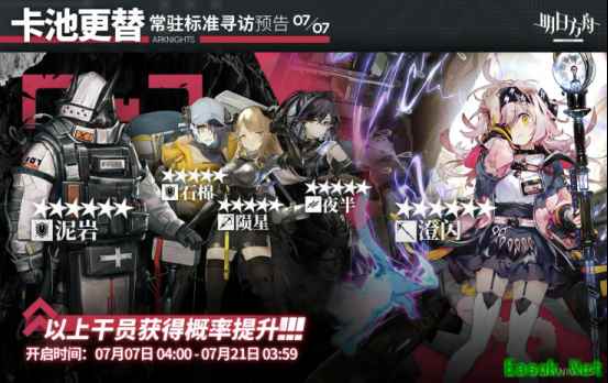 明日方舟：基石六星干员泥岩终于开放兑换了 你的黄票储备还够吗
