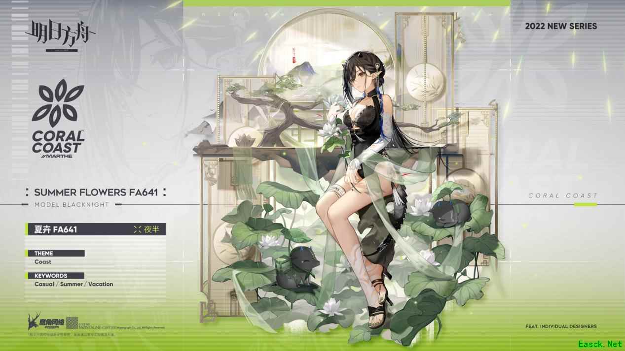 明日方舟新增服饰，夏卉FA641 ——夜半