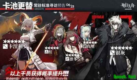 明日方舟6月23日常驻卡池情报公开 卡羊UP 银老板再次开放兑换
