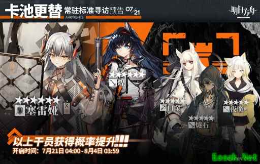 明日方舟7月21日双UP卡池情报公开 塞妈UP 煌再次开放商店兑换