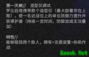 挡二近战辅助，四星干员——罗比菈塔