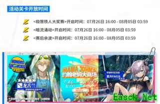 明日方舟：多索雷斯复刻于26号开启 新夏活开启时间猜测