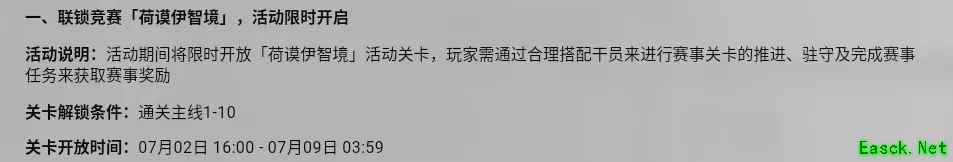 明日方舟：联锁竞赛「荷谟伊智境」活动前瞻分析