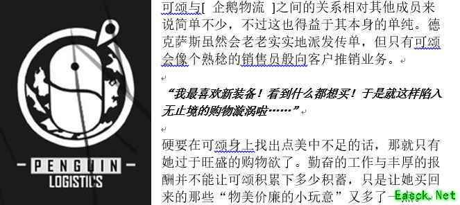 奇迹力场的堡垒——企鹅物流：可颂