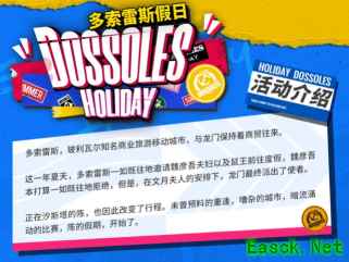 明日方舟：多索雷斯复刻于26号开启 新夏活开启时间猜测