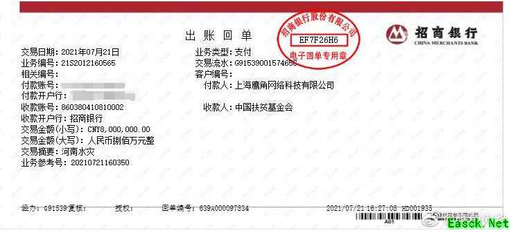 明日方舟：面对天灾，我们并非无计可施 只要「我们联合！」鹰角网络捐款800万元