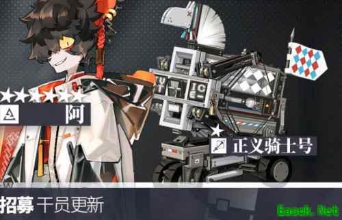 明日方舟：11月1日公开招募系统更新 六星特种阿和五星重装吽常驻