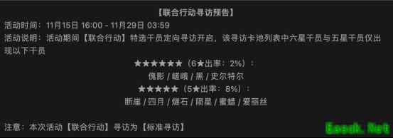 明日方舟：联合行动卡池分析