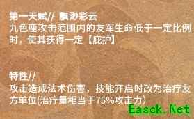 明日方舟中配“神仙”干员登场，五星辅助——九色鹿