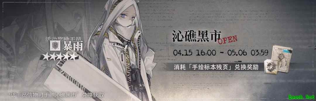 明日方舟：遗尘漫步活动前瞻分析