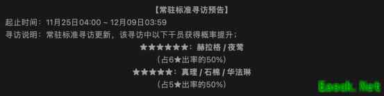 明日方舟：11月下旬常驻卡池分析