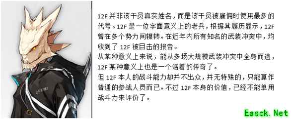 《明日方舟》术师干员12F介绍