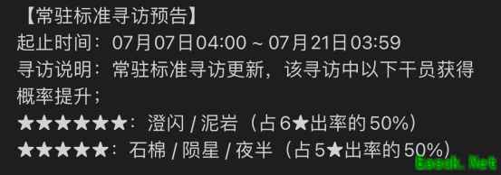 明日方舟：基石六星干员泥岩终于开放兑换了 你的黄票储备还够吗