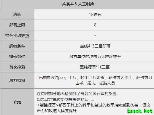 《明日方舟》突袭4-3关卡攻略