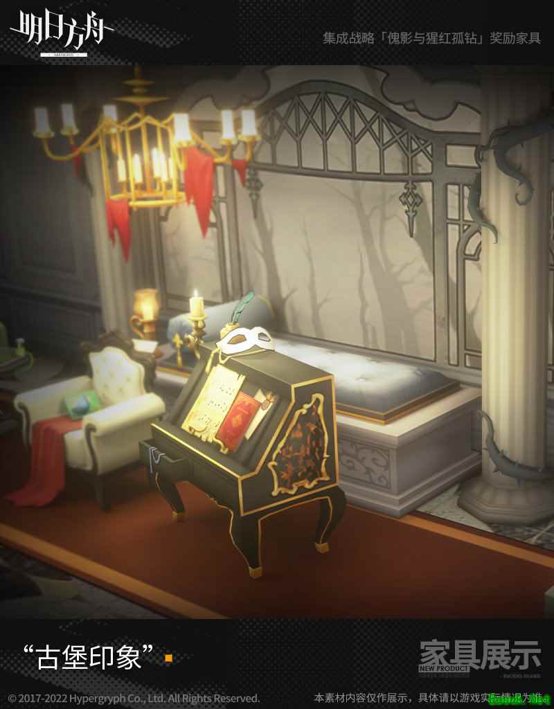 明日方舟【集成战略】奖励家具——古堡印象