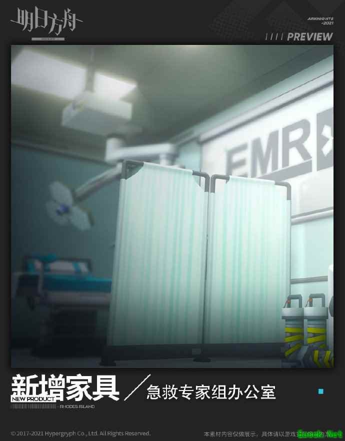 新增家具——急救专家组办公室