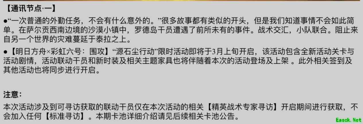 明日方舟：彩虹六号：围攻 联动通讯组预告 三月上旬开启 大饼落地