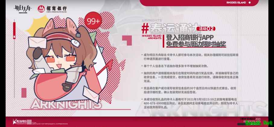 明日方舟：招商银行联名卡【泰运通达】上线 奇怪的联动增加了