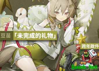 明日方舟：SS风雪过境跨年纪念活动汇总 新年未收录福袋卡池登场