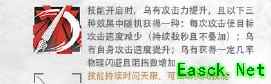 新干员登场，站场特种——乌有