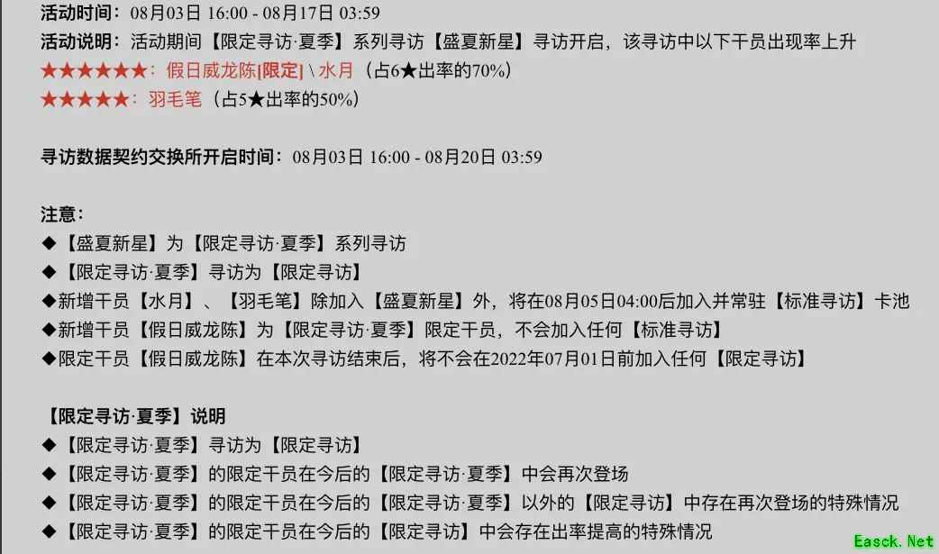 明日方舟：夏日嘉年华直播内容汇总解析