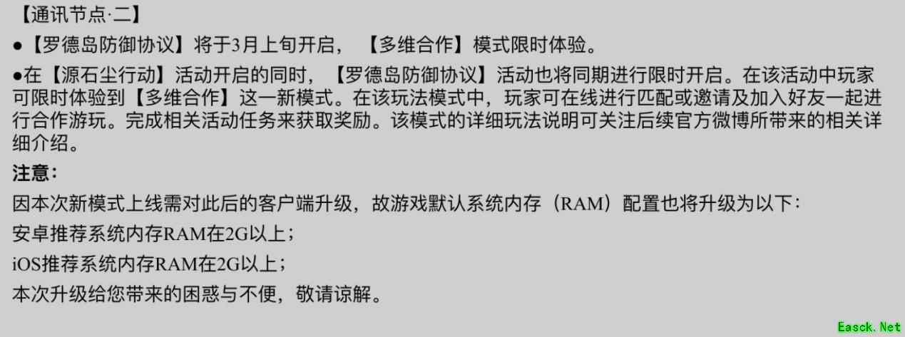 明日方舟：制作组通讯「多维合作」新模式前瞻分析及内容猜想