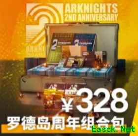 明日方舟：限定礼包「二周年庆典组合包」性价比分析 值得ALLIN吗？