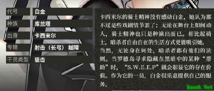 《明日方舟》狙击干员白金介绍